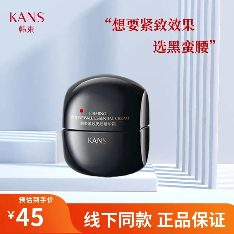 韩束黑蛮腰面霜提拉紧致淡化细纹弹嫩保湿精华霜护肤