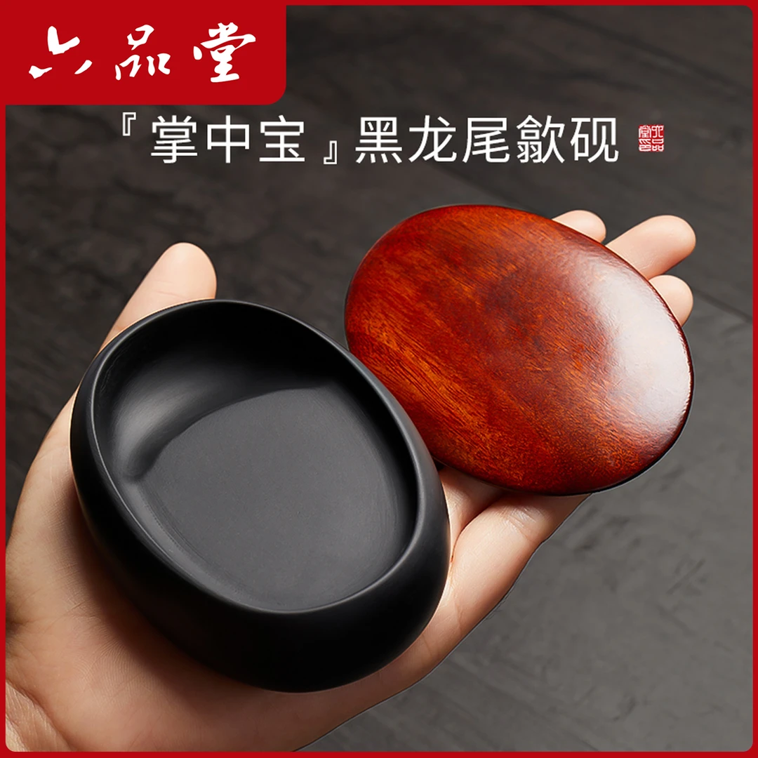 六品堂【砚台】掌中宝砚台书法研磨带盖砚台书画墨池小楷墨汁歙砚