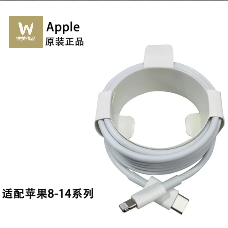 准新品 Apple/苹果 原装C转L口快充线（2米）适用于8-14系列手机