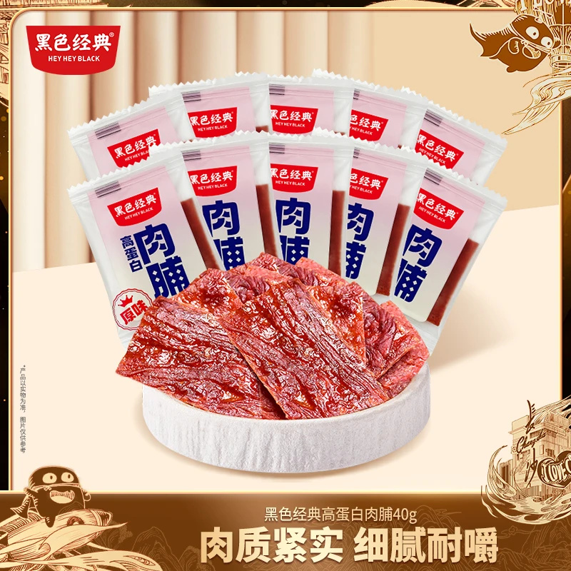 黑色经典高蛋白猪肉脯蜜汁原味香辣手撕开袋即食休闲解馋零食40g