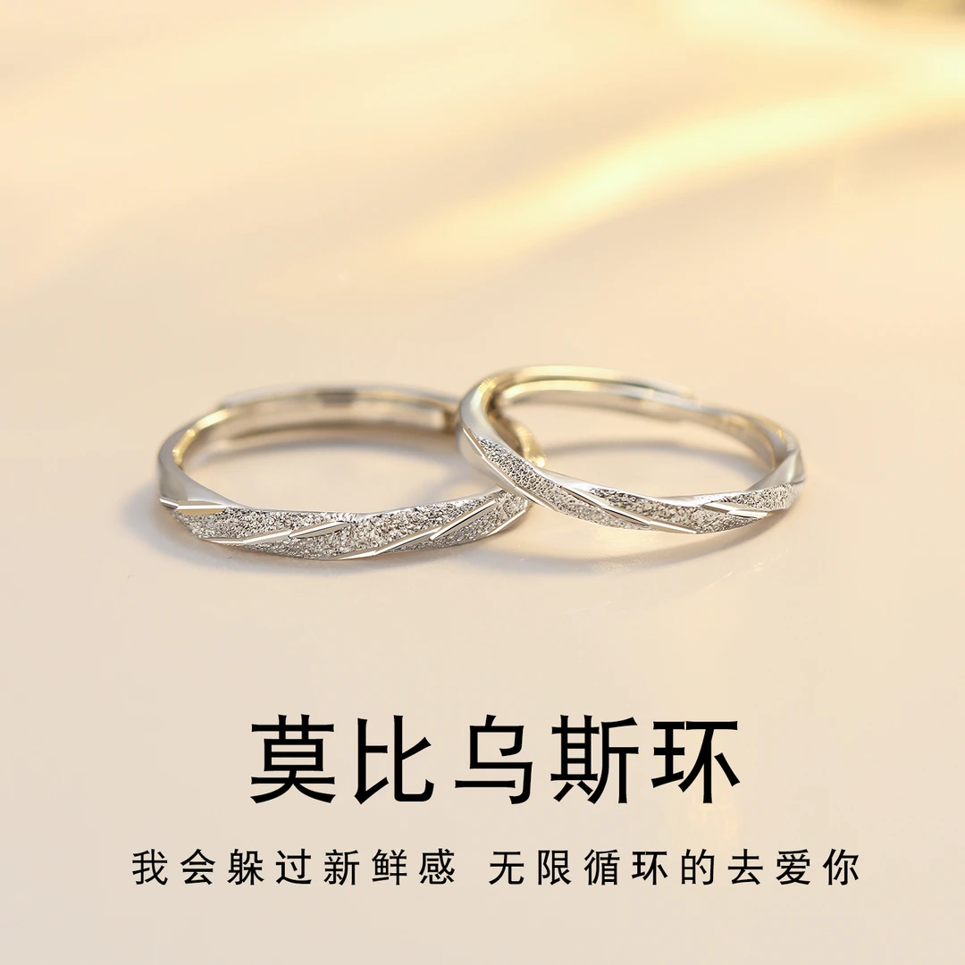 925银戒指 莫比乌斯环银情侣戒指一对情侣款对戒情侣礼物送男女友