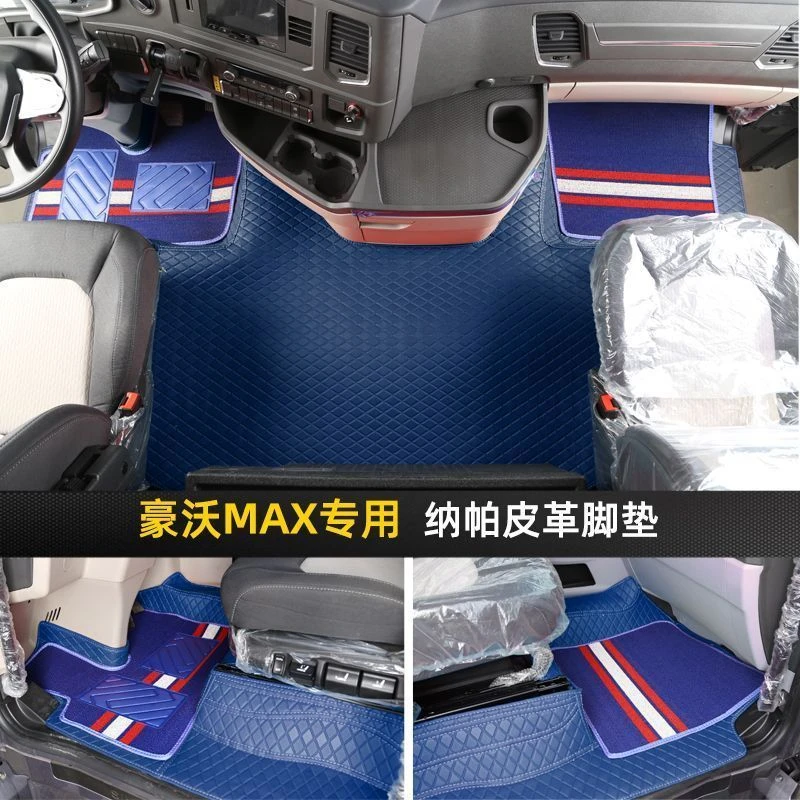 重汽豪沃MAX脚垫驾驶室装饰货车用品大全汽车脚踏垫车脚垫全包围