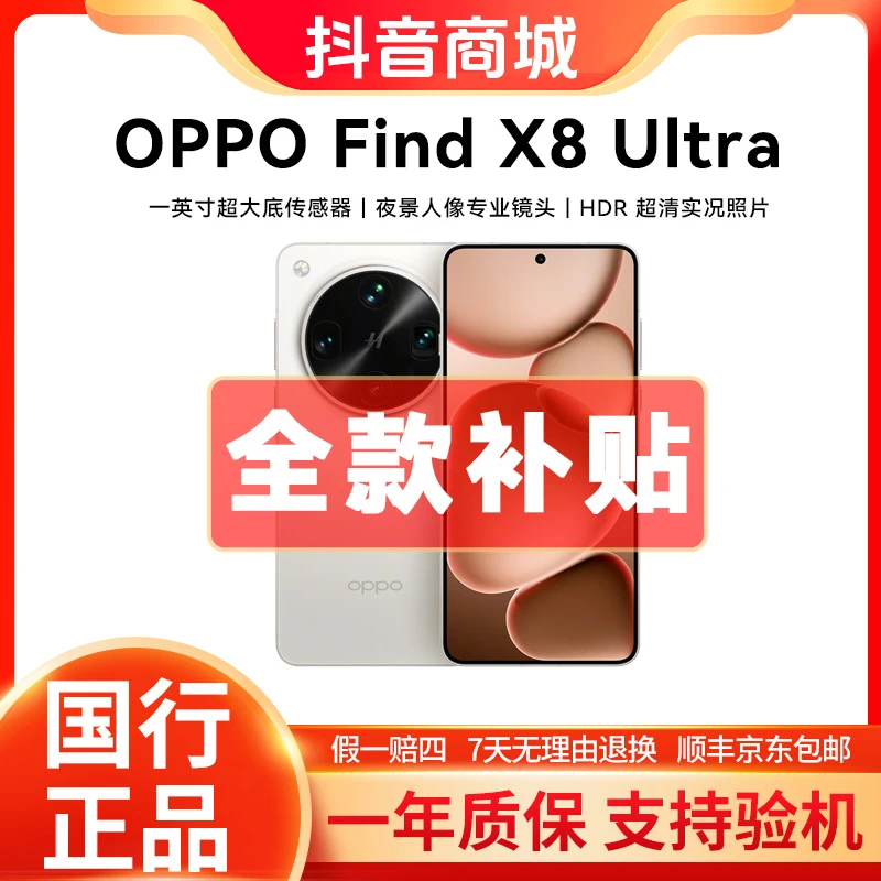 准新品 OPPO Find X8 Ultra 【双11特价】丹霞原彩镜头拍照手机二手
