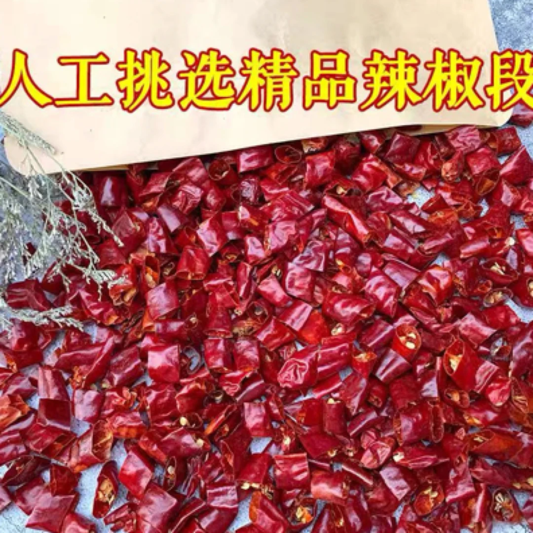2斤装纯干无水辣椒段