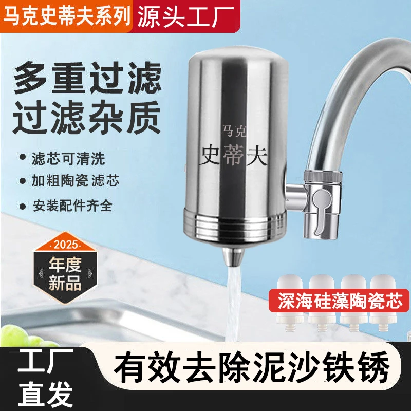 史蒂夫304厨房水龙头前置过滤器不锈钢滤水器陶瓷滤芯净水器家用
