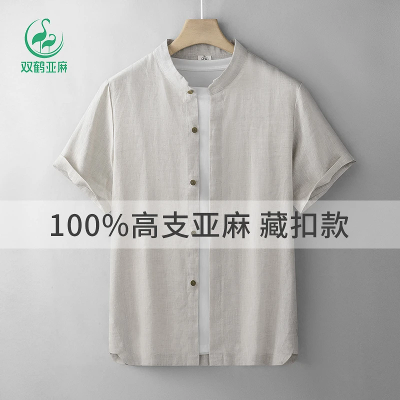 双鹤亚麻男士夏季纯亚麻立领短袖衬衫中式复古宽松休闲透气衬衣夏