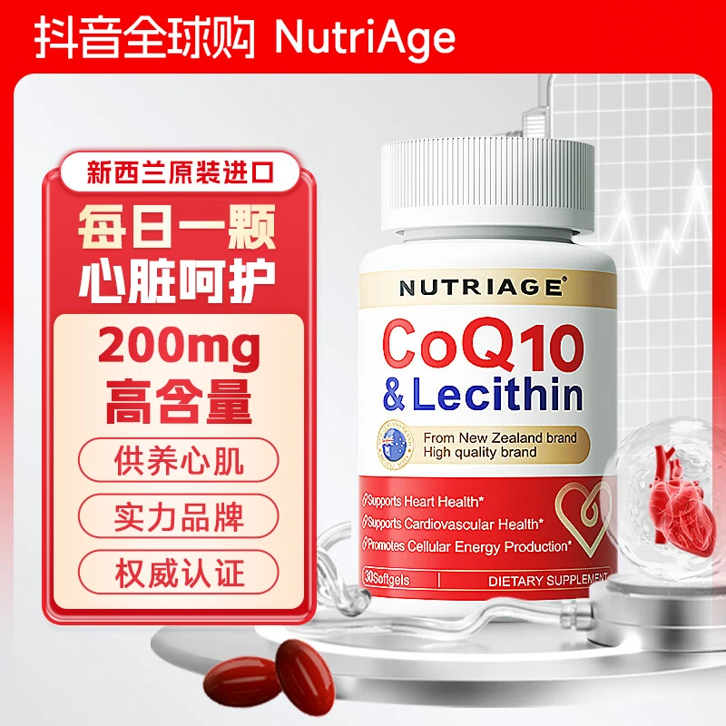 【爆款体验】西班牙专利辅酶Q10原装进口抗衰抗氧化中老年人软胶囊J