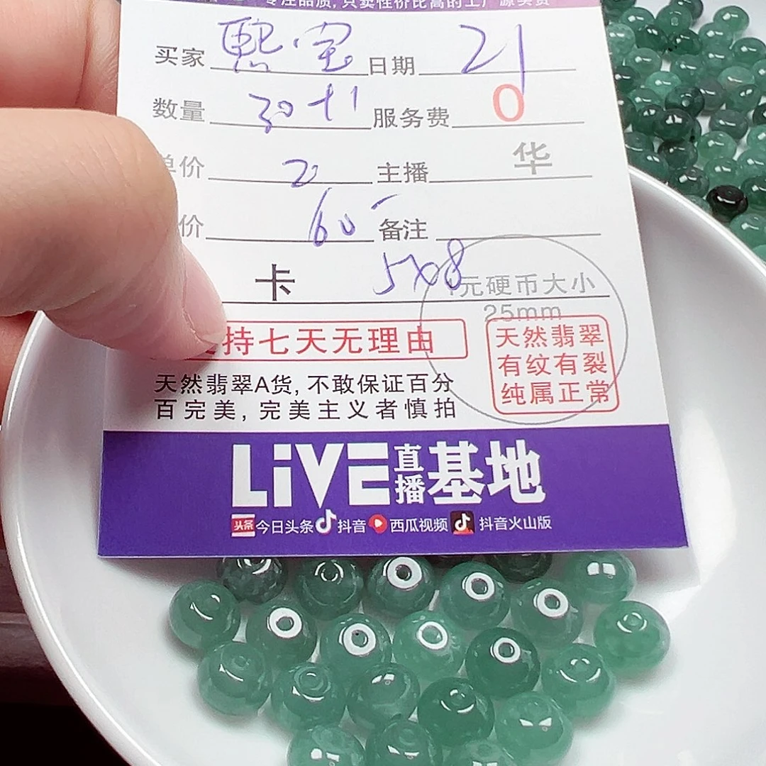 熙***宝翡翠散珠货主老华