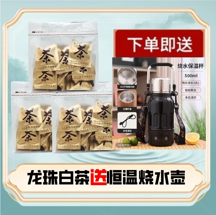 福塔林 枣香龙珠60颗 --恒温烧水焖茶壶 口粮茶香醇寿眉枣香枣甜