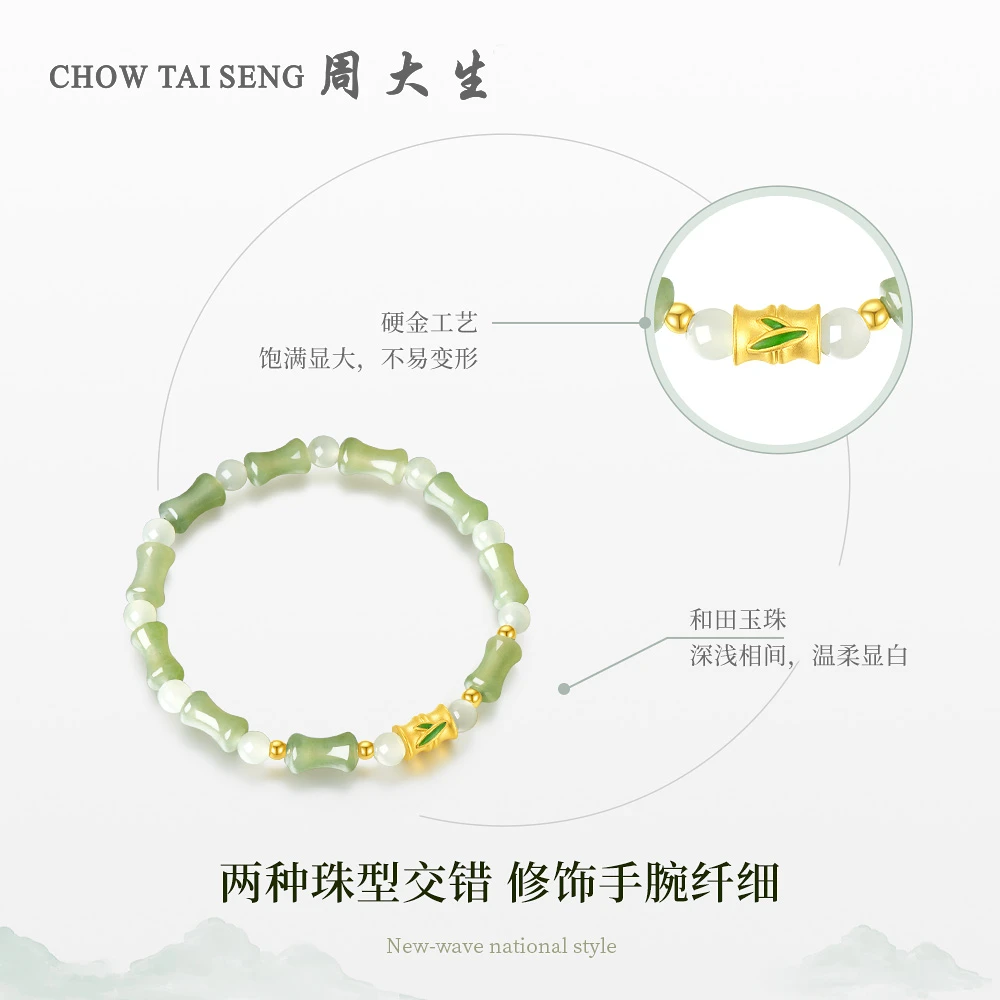 【七夕礼物】周大生足金和田玉手串竹节手链天然玉石品质显白女款