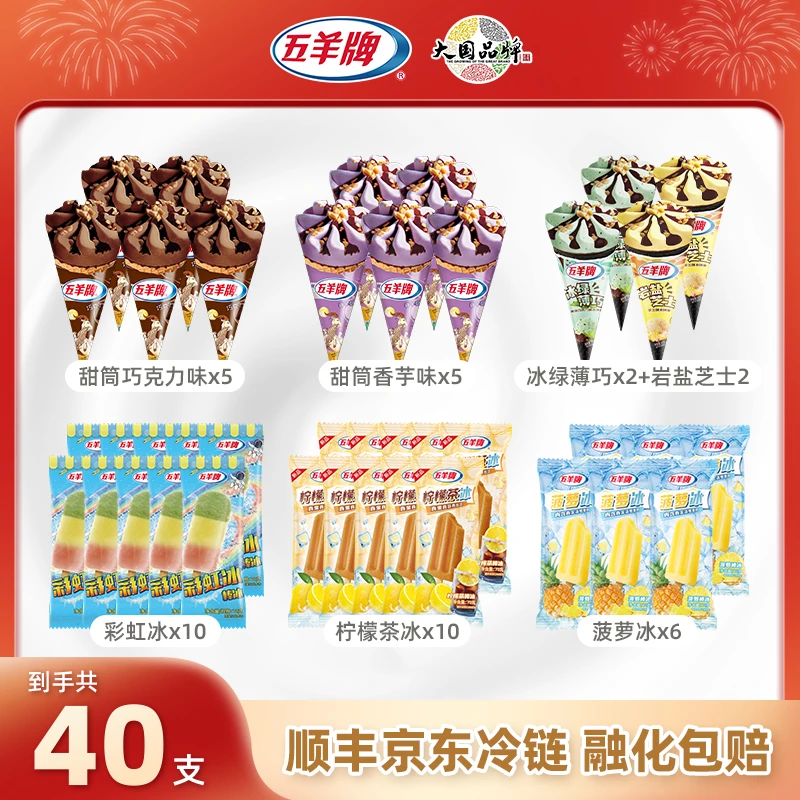 【经典筒+新口味甜筒】五羊牌香芋味巧克力味柠檬茶冰淇淋雪糕