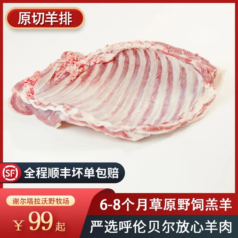沃野夭夭原切羊排 呼伦贝尔散养精修鲜嫩不膻羊肉 炖煮煲汤手把肉