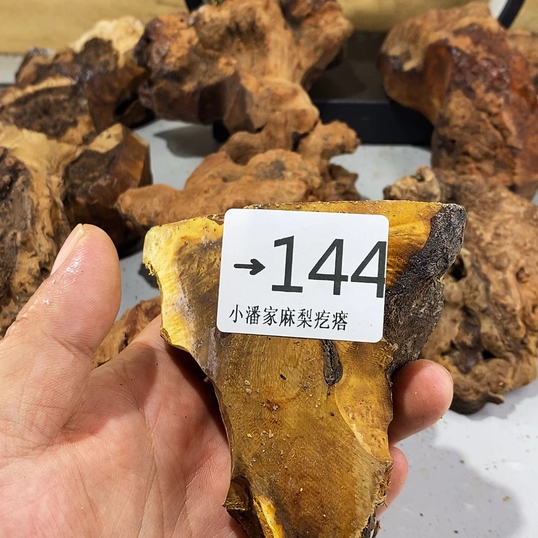 木不****字麻梨疙瘩木