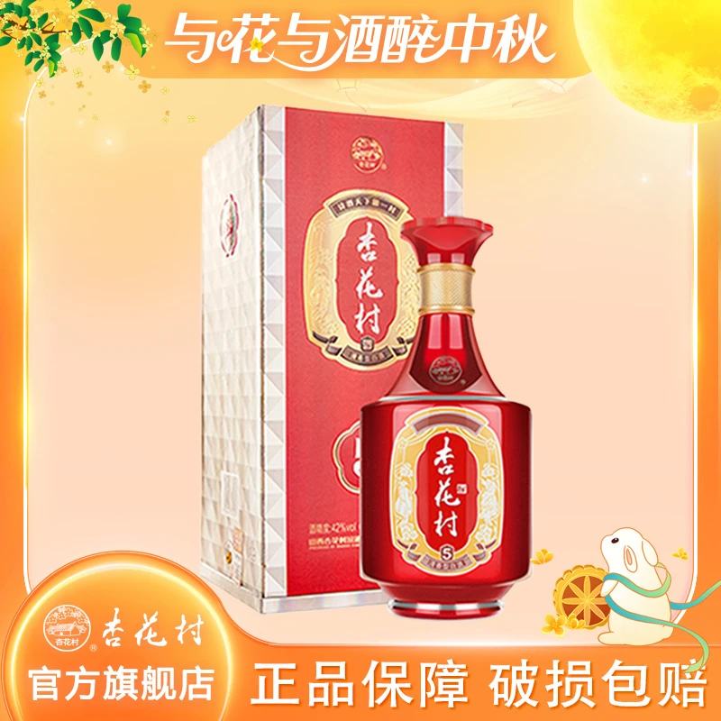 杏花村42度500ml金质5白酒礼盒装1盒/2盒/6盒汾酒股份