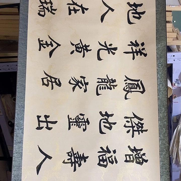 书法陈付增老师作品精品