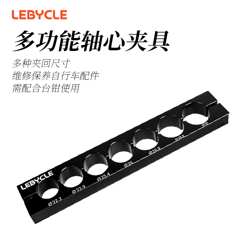 乐百客轴心台钳夹具通用自行车前叉后胆座管把横截管维修保养工具