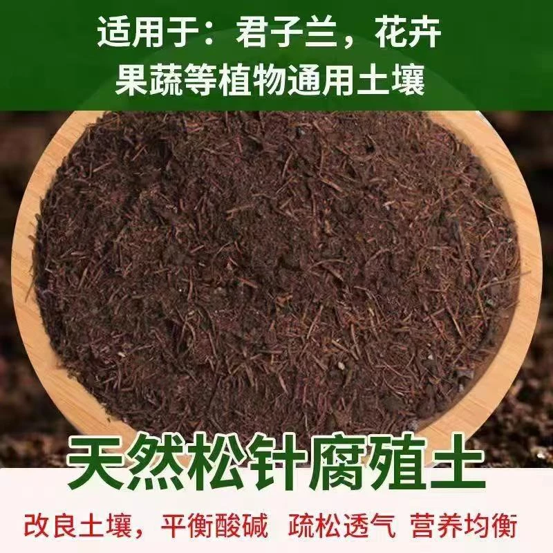 松针腐叶土天然有机营养土多肉养花种菜土植物营养酸性专用疏松土