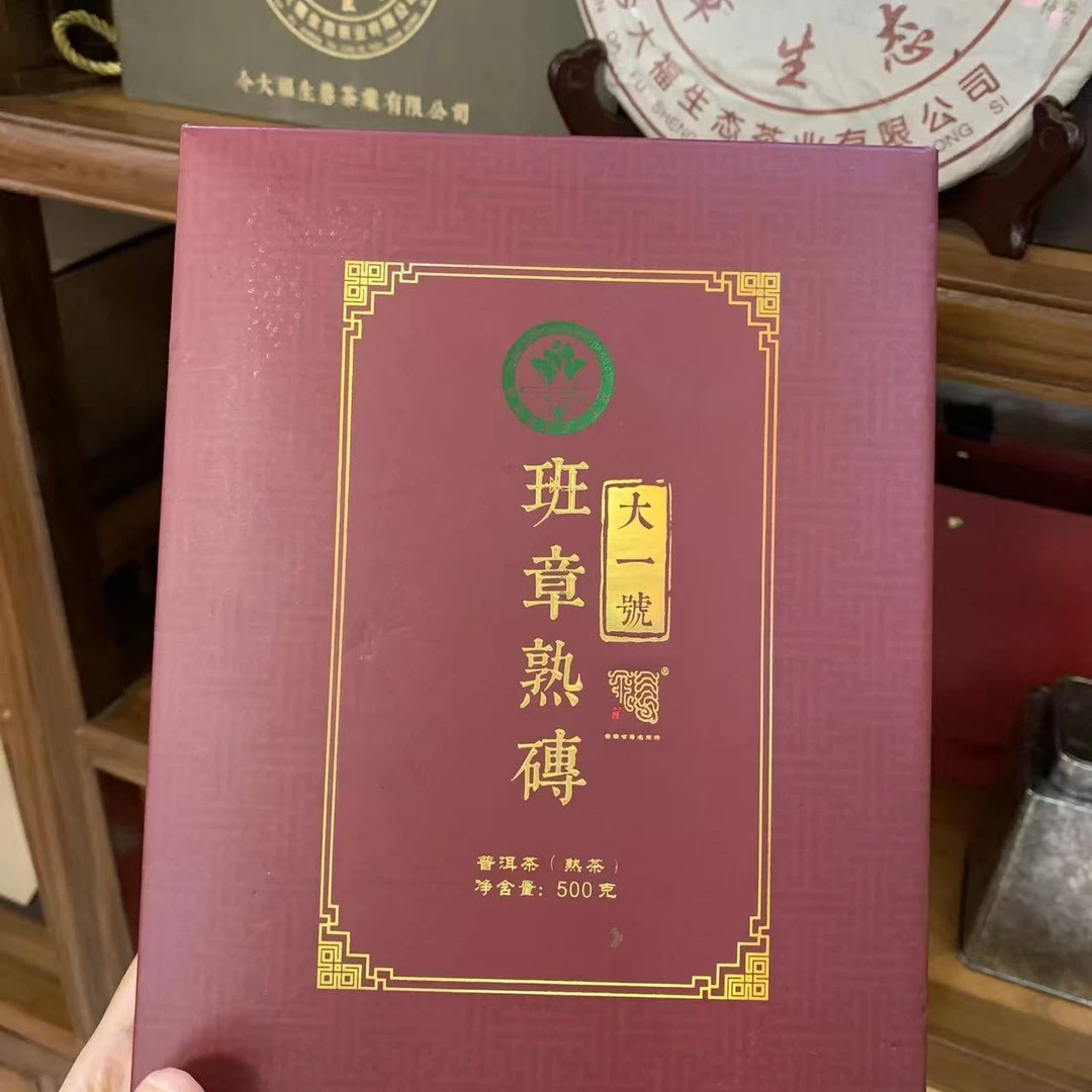 今大福2019年班章大一号熟砖