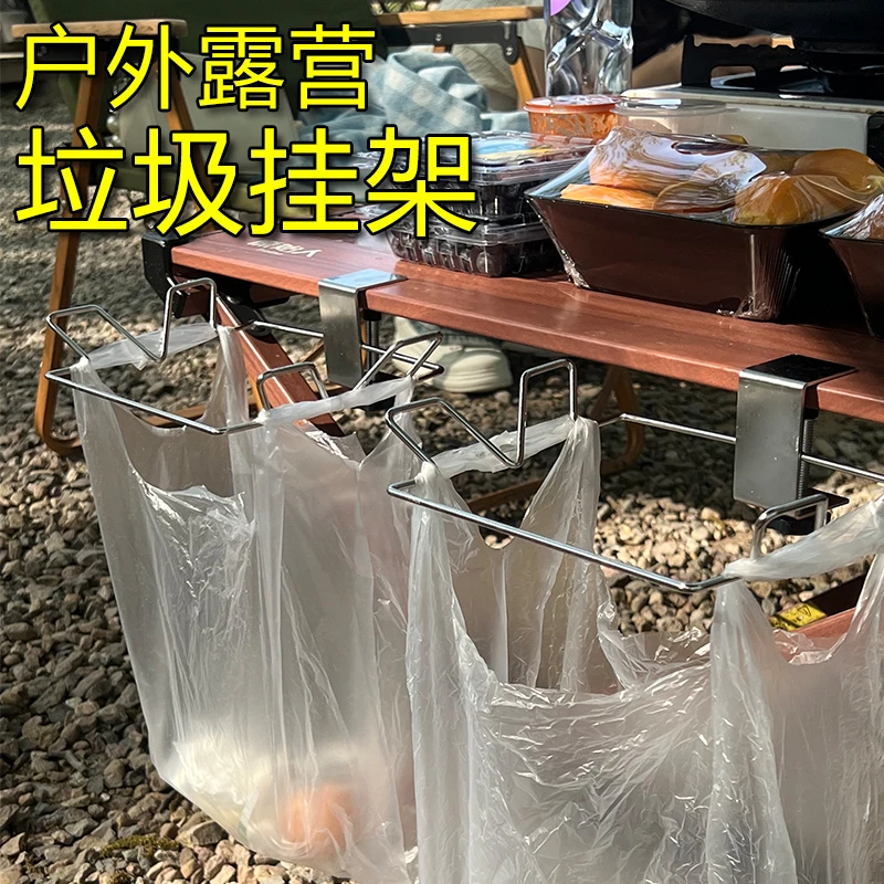 户外垃圾桶悬挂垃圾架厨房环卫野餐桌通用置物架储物网垃圾袋支架