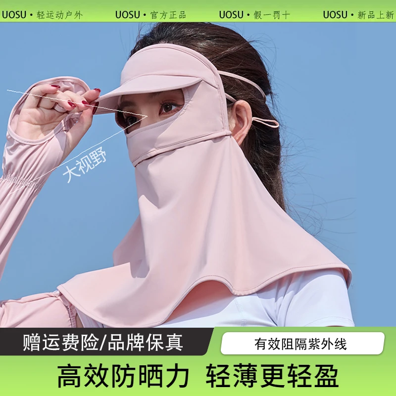 UOSU开车防晒口罩遮脸防紫外线女夏季遮全脸护颈冰丝透气口罩