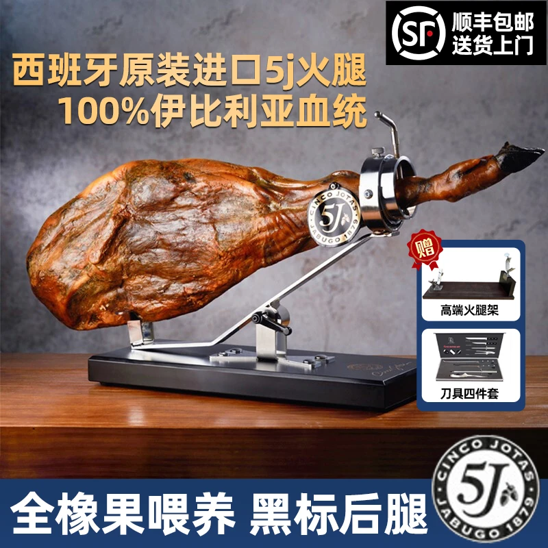 5j CINCO JOTAS西班牙伊比利亚火腿黑标整只带骨60月后腿原装进口