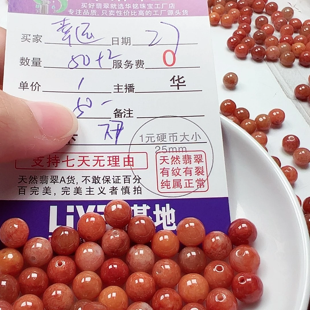 幸***运翡翠散珠货主老华