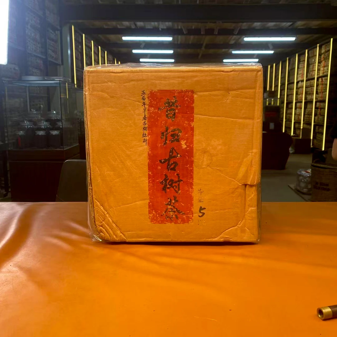十九年原料昔归古树茶生茶（配1泡同款品鉴装）