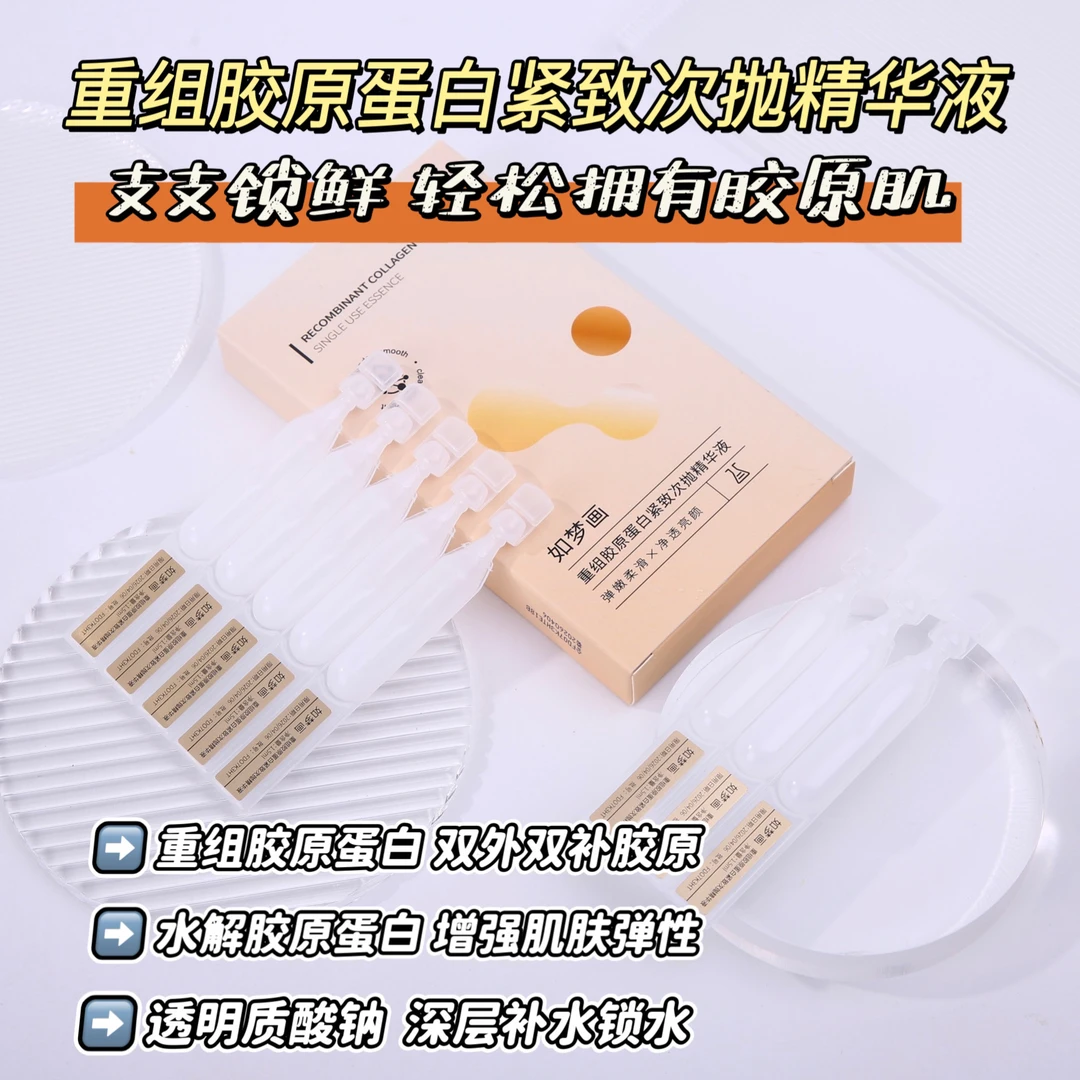 【央妈推荐】重组胶原蛋白次抛精华液修护保湿舒缓补水精华液