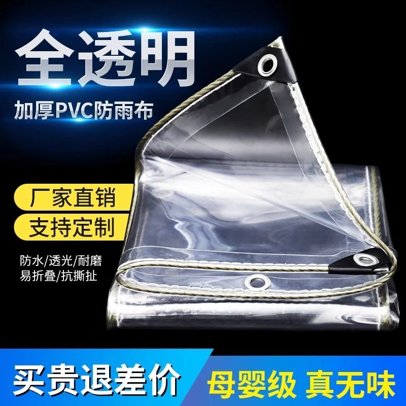 加厚透明防雨布PVC帆布防水 阳台挡风大排档保温户外篷布塑料篷布