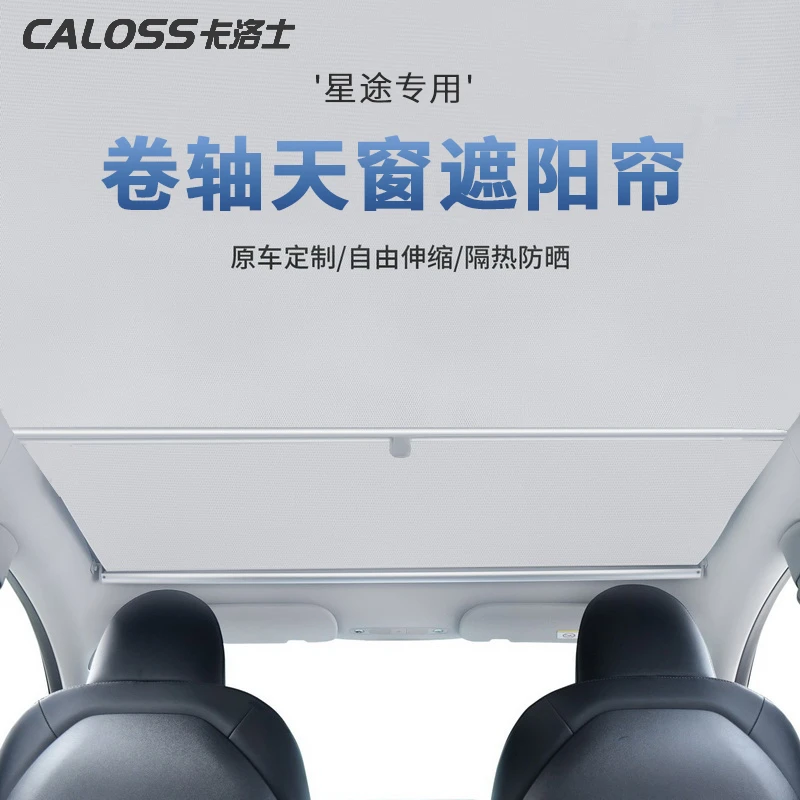 适用星途星纪元es/et天窗遮阳帘伸缩车顶全景天幕防晒隔热