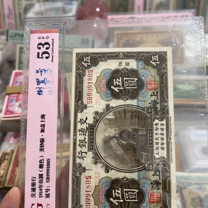 纸WBZ文宝斋收藏好品好