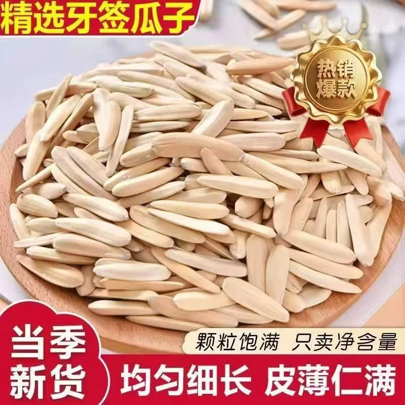 新疆阿克苏原味马牙长粒葵花籽干炒牙签瓜子新货现炒白瓜子·tdd