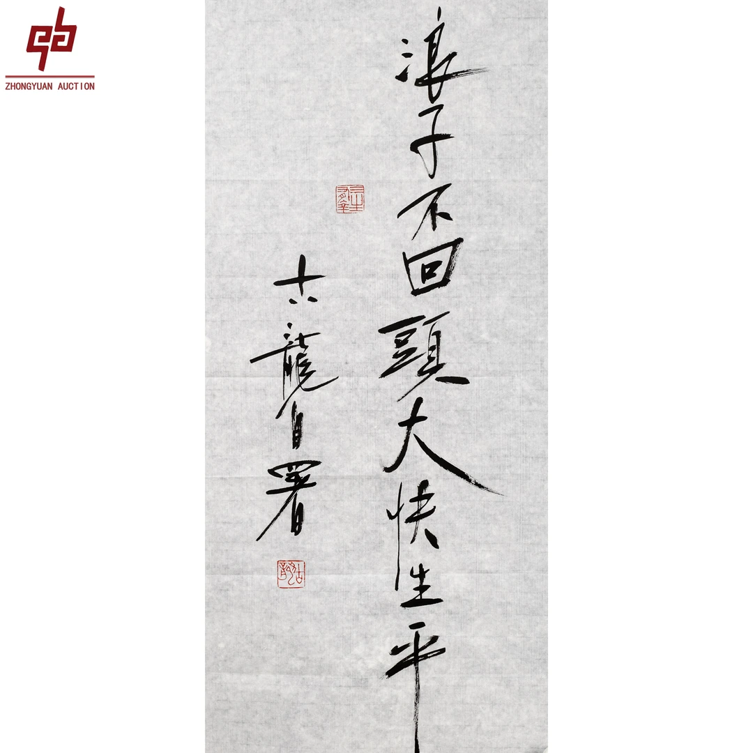 "lot6503 古龙 书法 原片 34cm*68cm约2.1平尺"