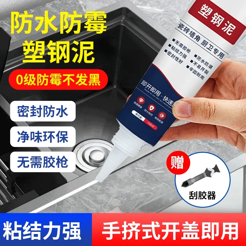 塑钢泥马桶地板门窗洗手台盆填缝补漏封边胶塑钢泥防水防霉填缝剂