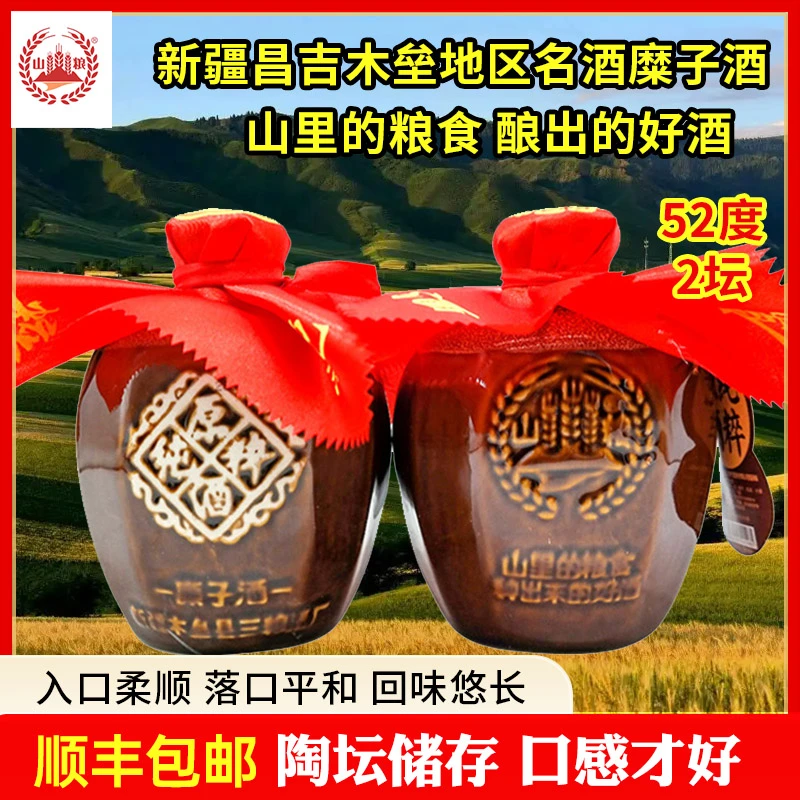山粮新疆昌吉木垒山粮纯粹原酒糜子白酒浓香型纯粮酿造52度500ml