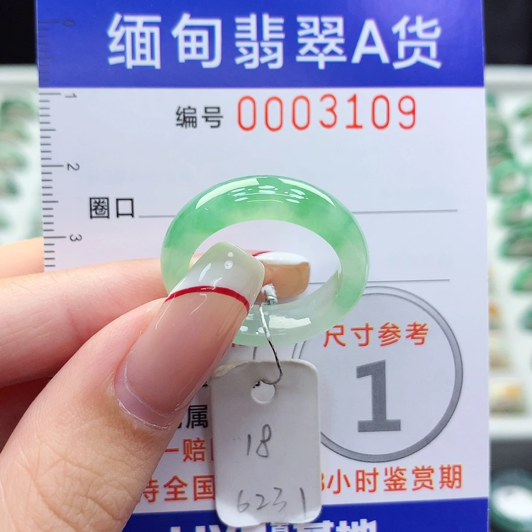 未镶嵌戒指翡翠18号
