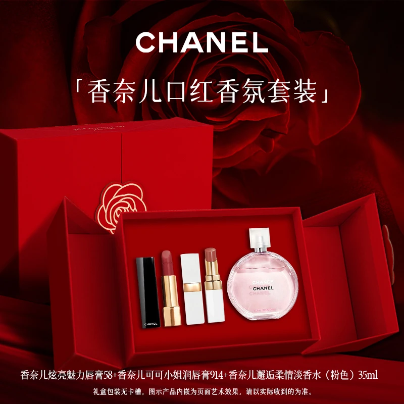 Chanel/香奈儿魅力唇膏送女友香水口红节日礼物惊喜礼盒套装