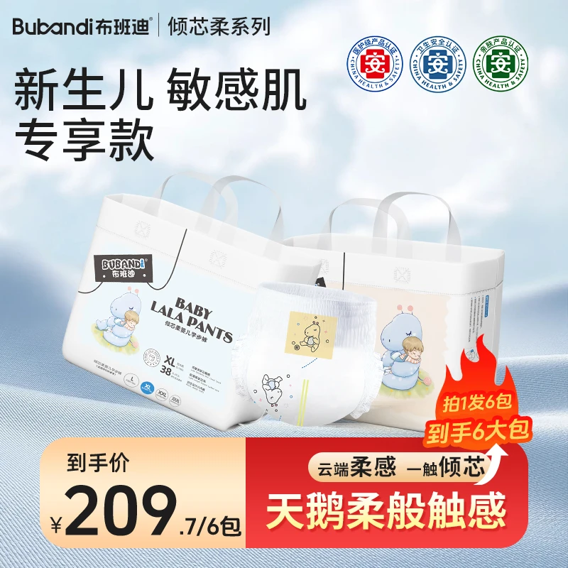 【拍1发6包】布班迪倾芯柔纸尿裤拉拉裤亲肤全包臀医护级尿不湿