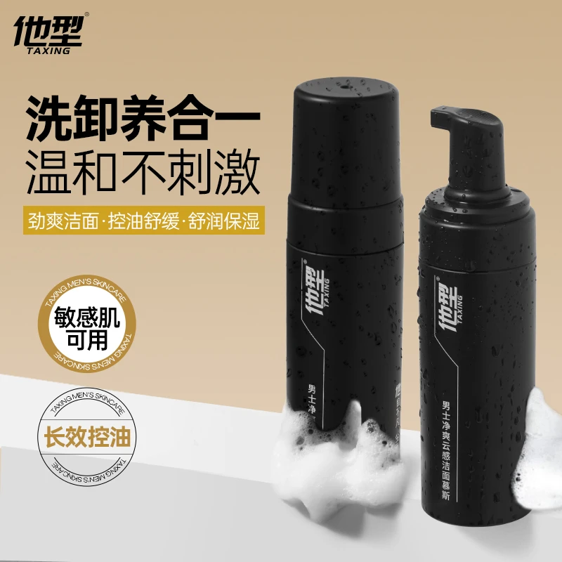他型洁面慕斯氨基酸泡沫洗面奶男士专用控油去黑头洁面乳补水保湿