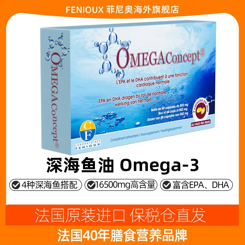 FENIOUX  法国原装进口鱼油omega-3胶囊高纯度 4种海鱼提炼