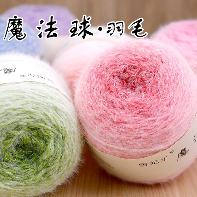 雪妃尔魔法球羽毛长段染手工编织diy衣服毯子围巾线