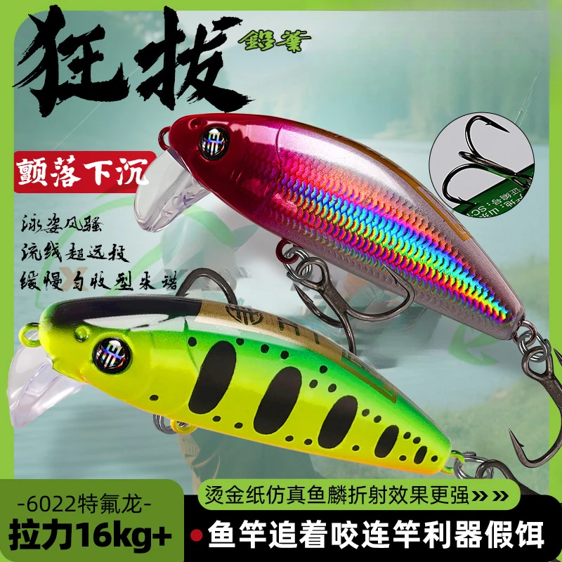 狂拔二代不跑偏米诺缓沉远投米诺路亚假饵翘嘴鳜鱼沉水米诺路亚饵