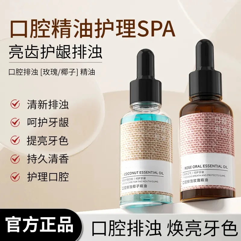 楚狐【清新口气】椰子玫瑰口腔精油漱口水去味留香清洁口腔护理便携