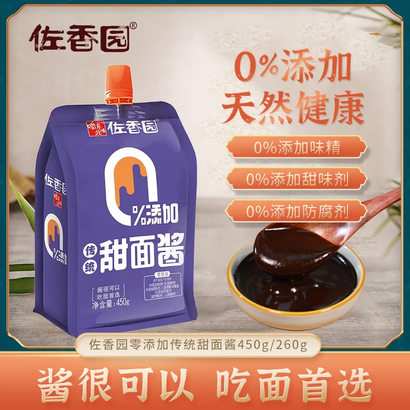 【零添加，更健康】老天津零添加甜面酱450g五袋炸酱面煎饼果子酱