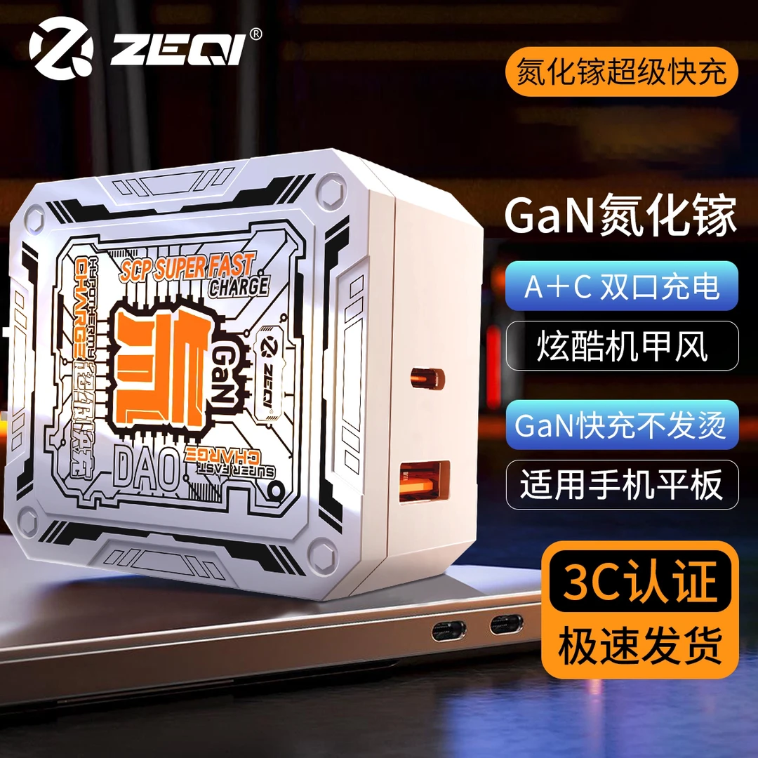 A+C机甲风安卓超级快充头 pd快充头多协议快充充电器手机平板通用