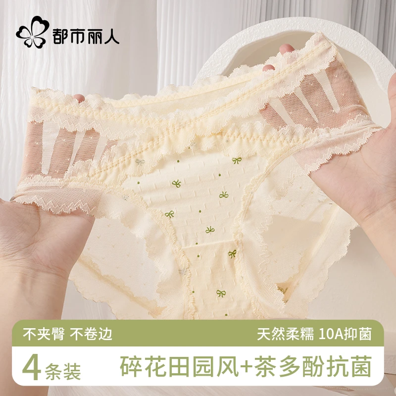 都市丽人冰丝内裤女士抗菌无痕隐形2025新款夏薄透气女生三角短裤