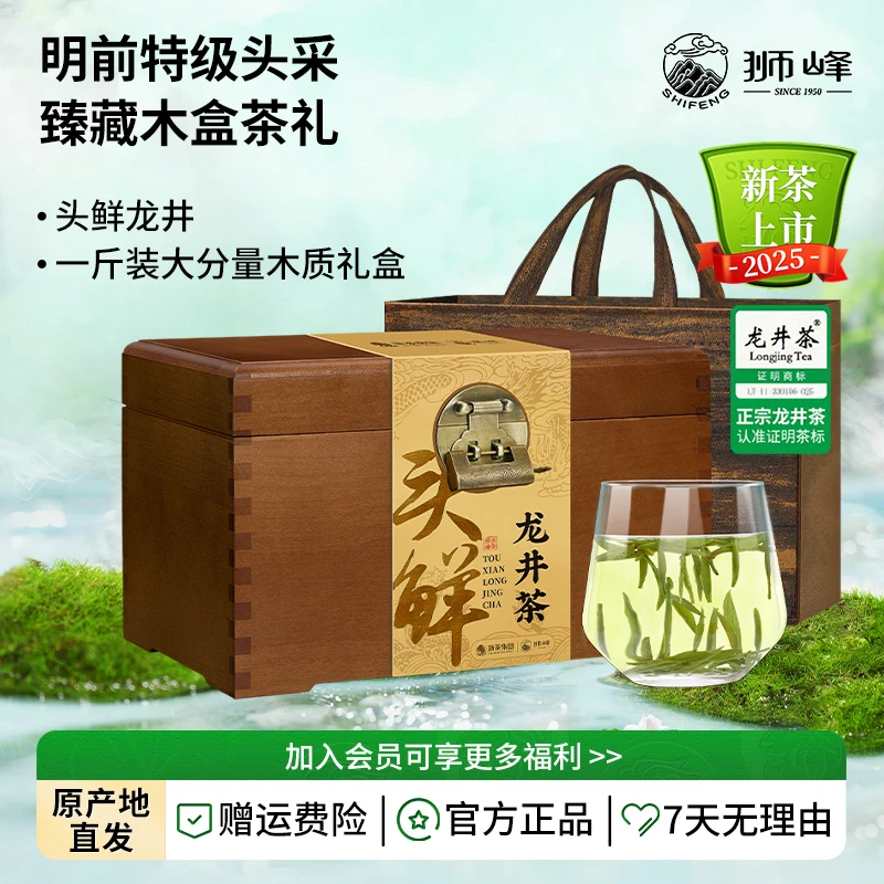 2025新茶狮峰牌头采明前特级龙井茶绿茶500g礼盒春茶绿茶高级茶叶