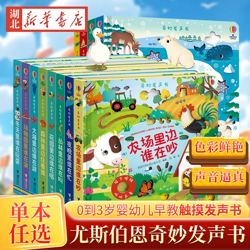 尤斯伯恩奇妙发声书农场里边面谁在吵宝宝点读发声书早教触摸绘本