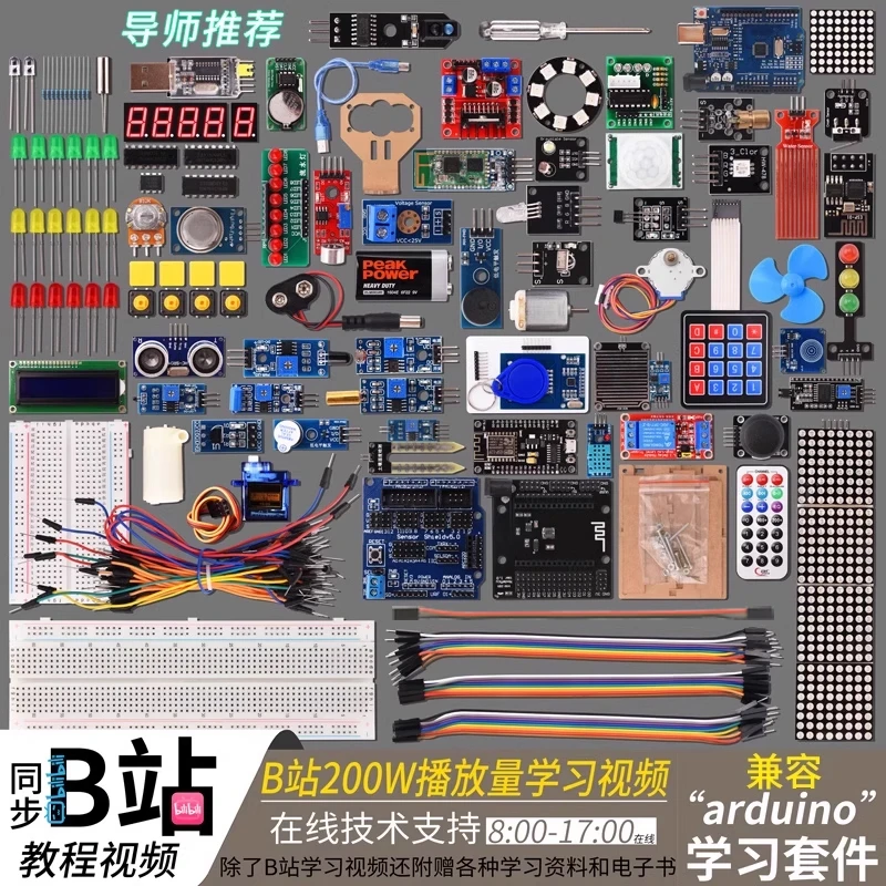 兼容arduino uno r3开发板入门学习套件 米思齐【B站UP主教学视频