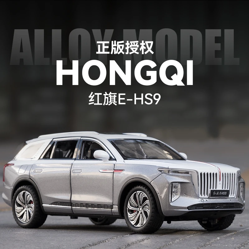 【爆款推荐】高级座驾1:24红旗E-HS9 仿真合金汽车模型玩具收藏摆件